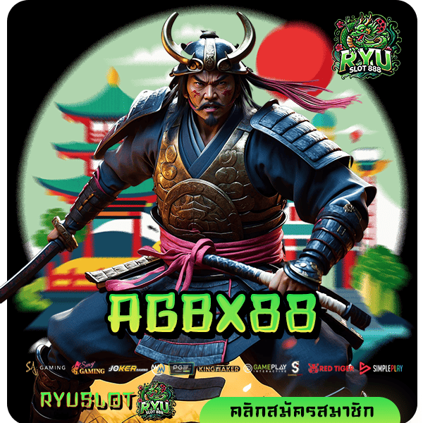 AGBX88 ทางเข้าเล่น เกมสล็อตใหม่มาแรง อัตราจ่ายสูง เล่นง่ายทุกเกม