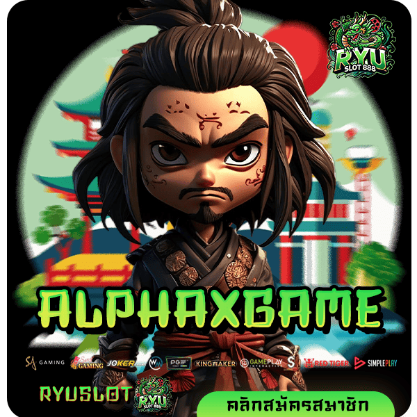 ALPHAXGAME ทางเข้า เว็บเกมยอดฮิตอันดับ 1 ลิขสิทธิ์แท้ มาตรฐานสากล