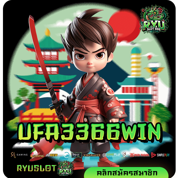 UFA3366WIN ทางเข้า เว็บเกมคนนิยม เบทง่าย คืนทุนไวกำไรทันที