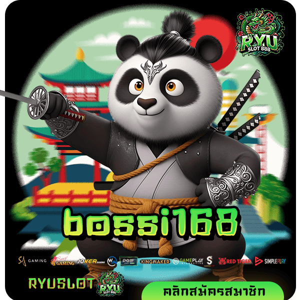 bossi168 ทางเข้า เว็บนอก แตกง่าย จ่ายจริง ถอนสะดวกผ่านวอเลท