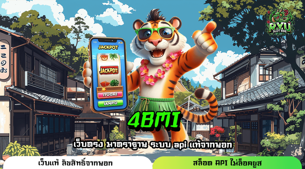 4BMI ทางเข้ารวมค่าย Slot ครบวงจร ระบบออโต้ 100% ทันสมัย