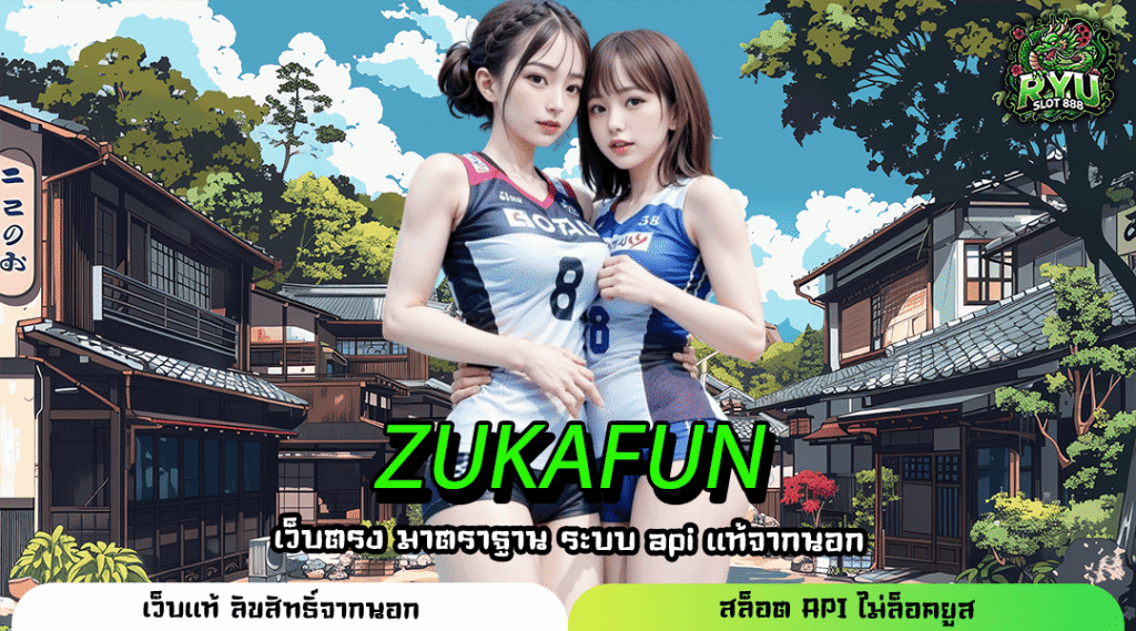 ZUKAFUN สล็อตต่างประเทศ แตกง่าย สมัครง่าย ออโต้ Full Option
