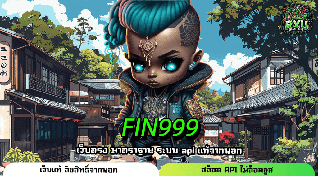 FIN999 เว็บตรงอันดับ 1 รวมสล็อตทุกค่าย ลิขสิทธิ์แท้ ปลอดภัยที่สุดในไทย