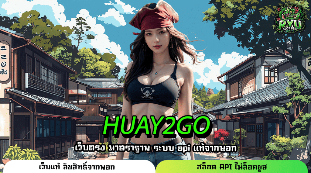 HUAY2GO อาณาจักรเกมสล็อตเว็บตรงอันดับหนึ่ง