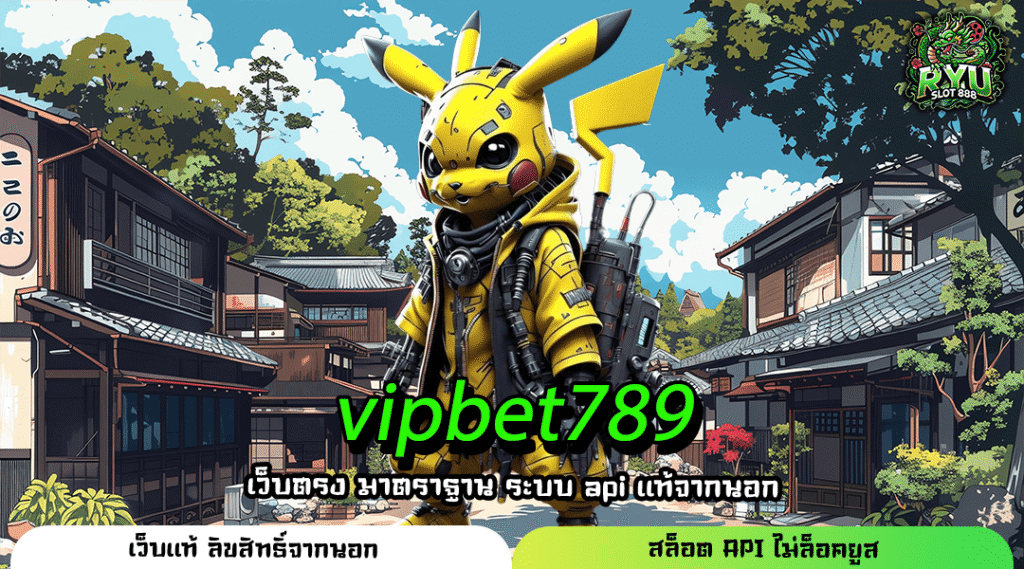 vipbet789 สล็อตเว็บตรงมาแรง ฝากถอนฟรี แตกง่ายครบทุกค่าย