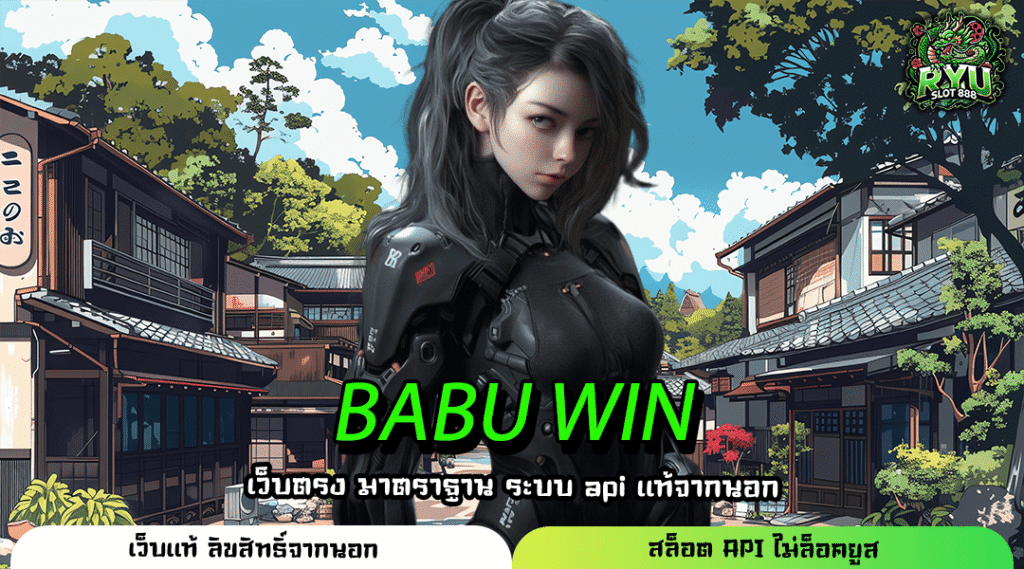 BABU WIN เว็บตรงน้องใหม่ รวมทุกค่าย โปรโมชั่นจัดหนัก เล่นได้ 24 ชม