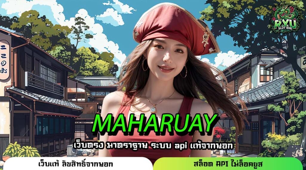 MAHARUAY ที่สุดแห่งเว็บตรงเพื่อคนทุนน้อย การันตีเบท 1 บาท ถอนไม่อั้น